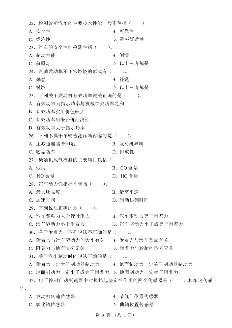 国家职业资格考试-高级汽车修理工模拟试题5.doc_第3页