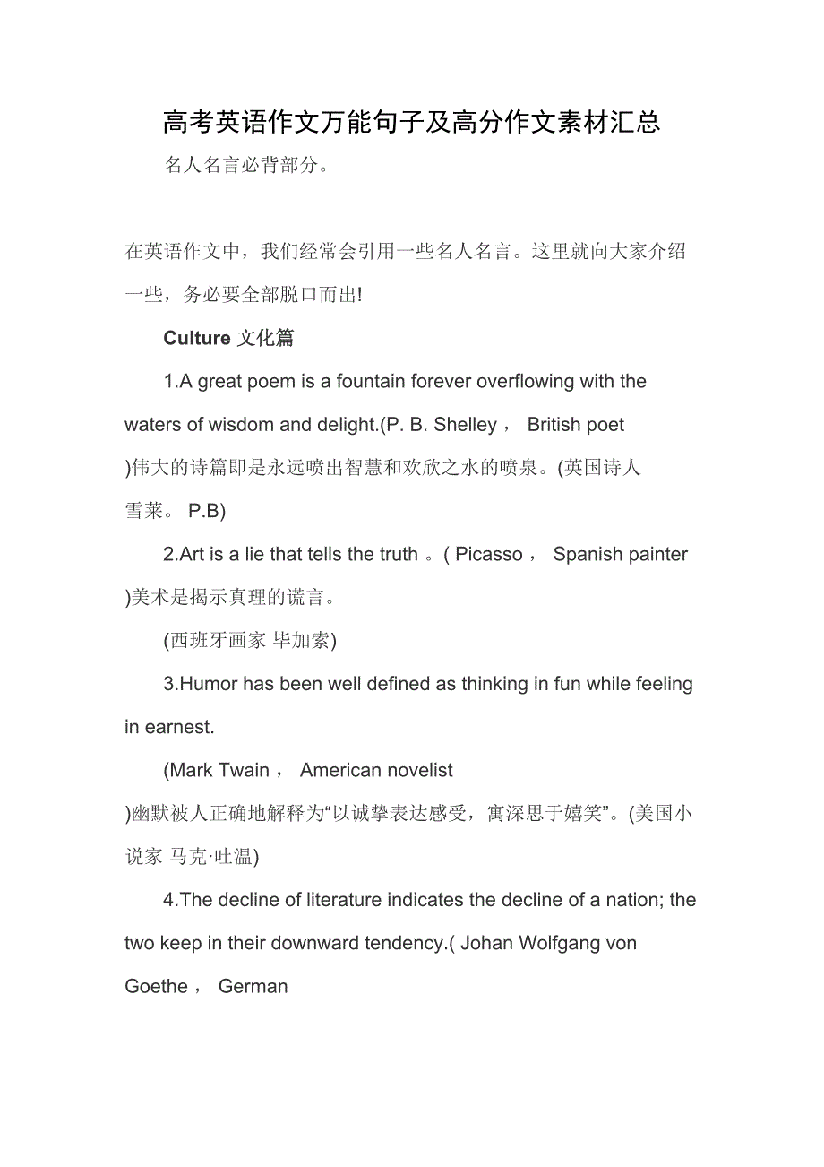 高考英语作文万能句子及高分作文素材汇总_第1页