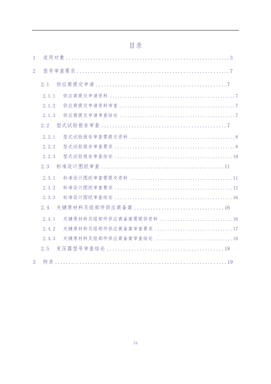 附件1：变压器型号审查细则（（天选打工人）.docx_第3页