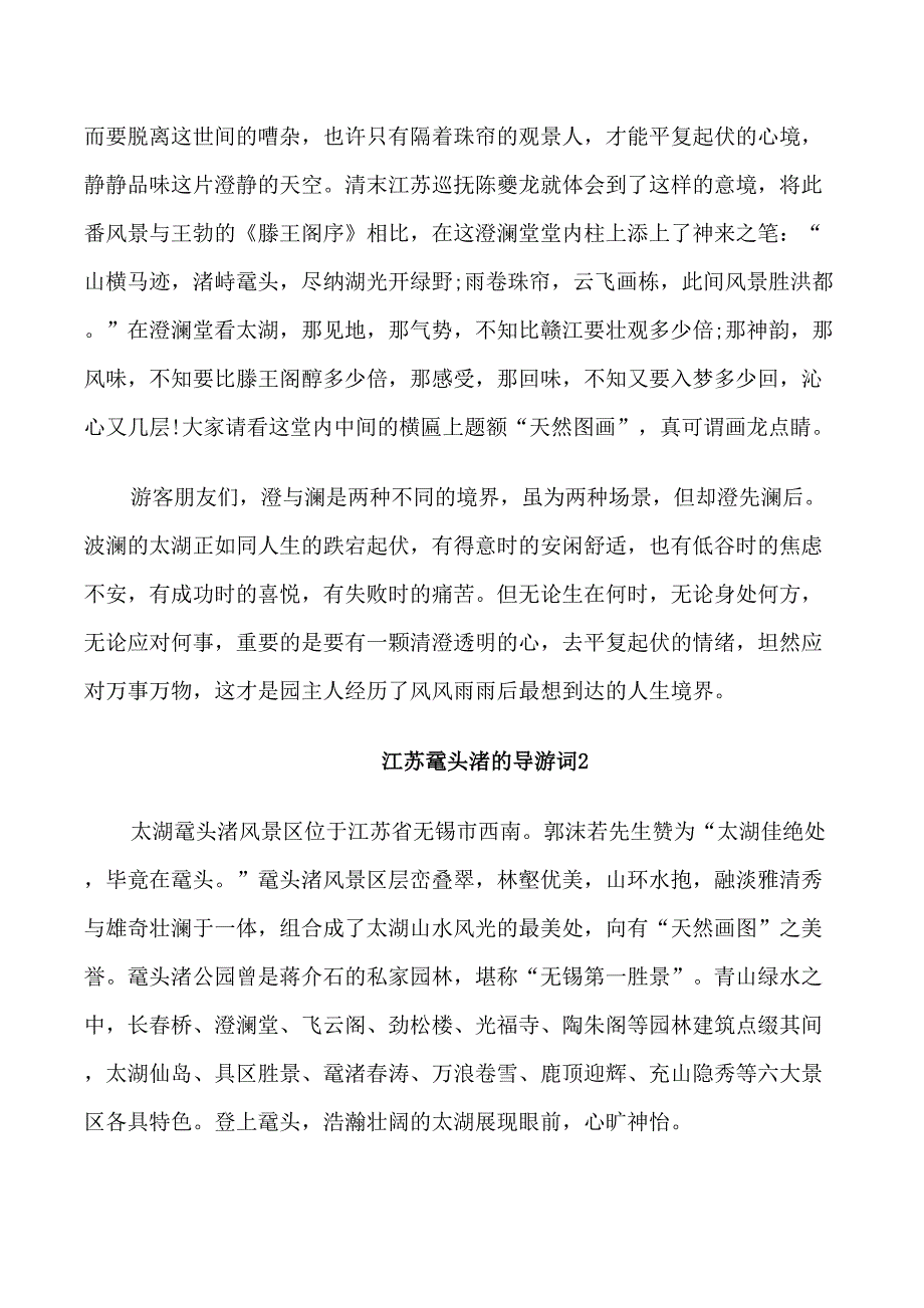 江苏鼋头渚的导游词_第2页