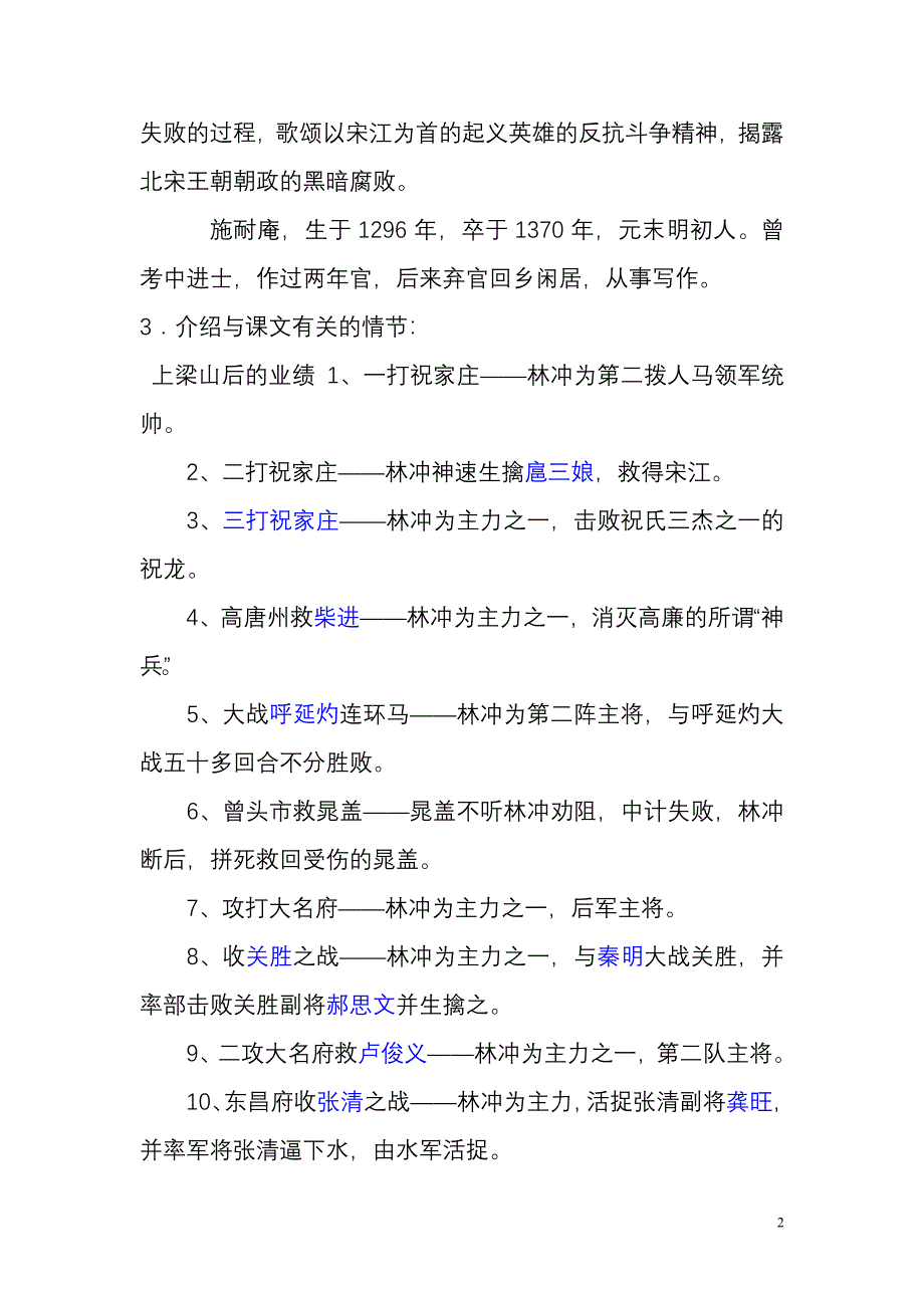 林教头风雪山神庙_第2页