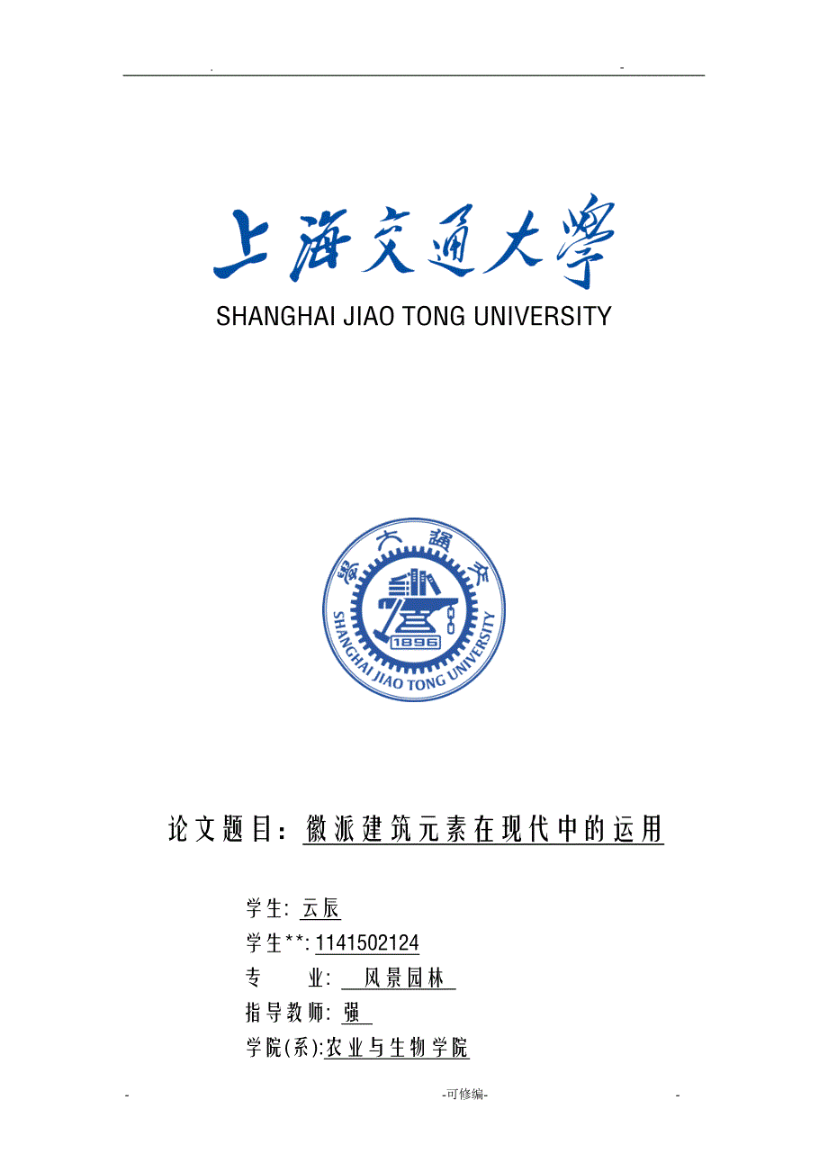徽派建筑元素在现代中的运用_第1页