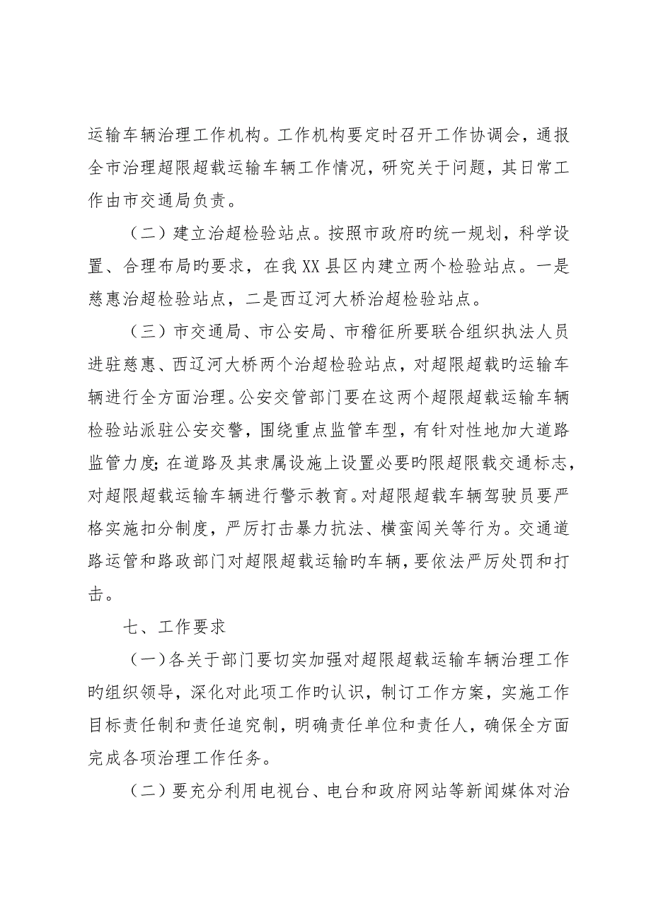 超限超载运输车辆集中治理工作方案_第3页