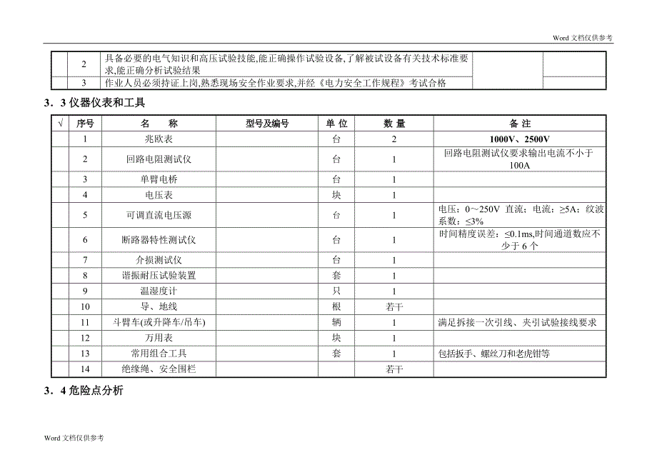 500kVSF6断路器交接及预防性试验作业指导书_第3页