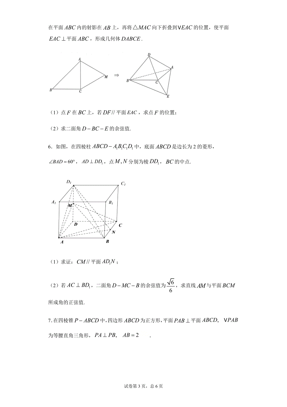 专题03 立体几何（解析版）.docx_第3页