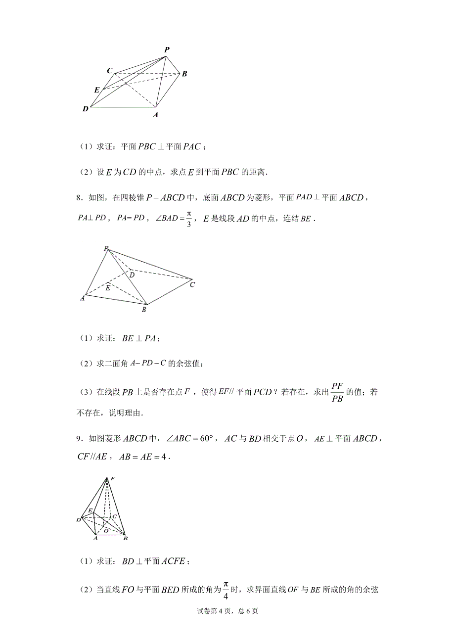 专题03 立体几何（解析版）.docx_第4页