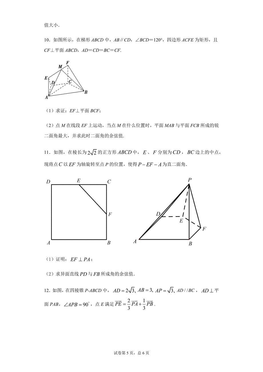 专题03 立体几何（解析版）.docx_第5页