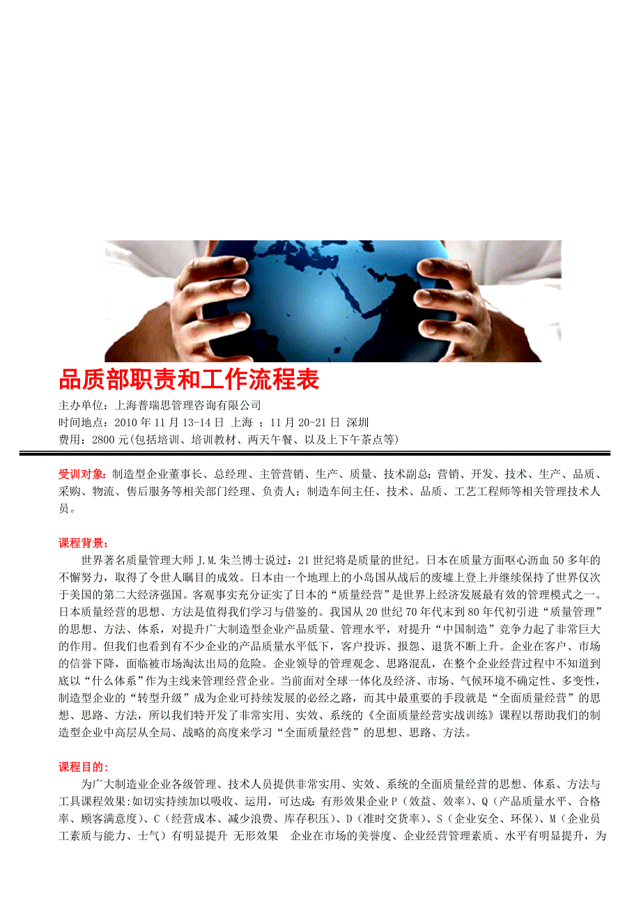 品质部职责和工作流程表.doc_第1页