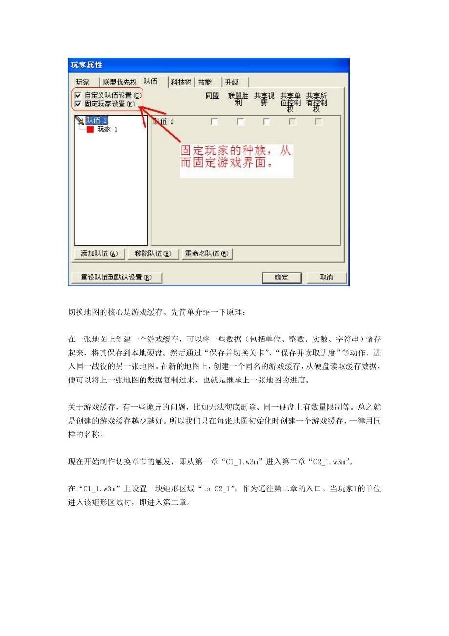 魔兽战役简单教程.doc_第5页