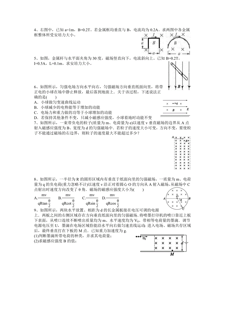 No5磁场3456节.docx_第3页