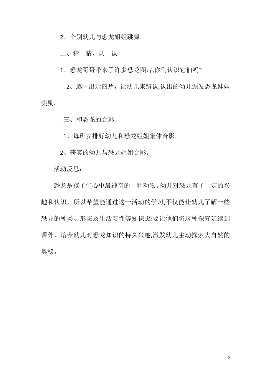 科学大活动和恐龙的约会教案反思_第2页