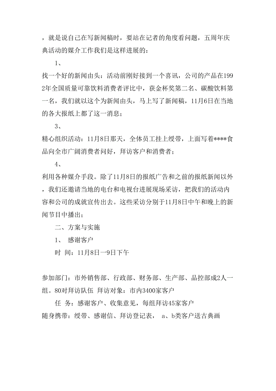 校庆策划书ppt.doc_第3页