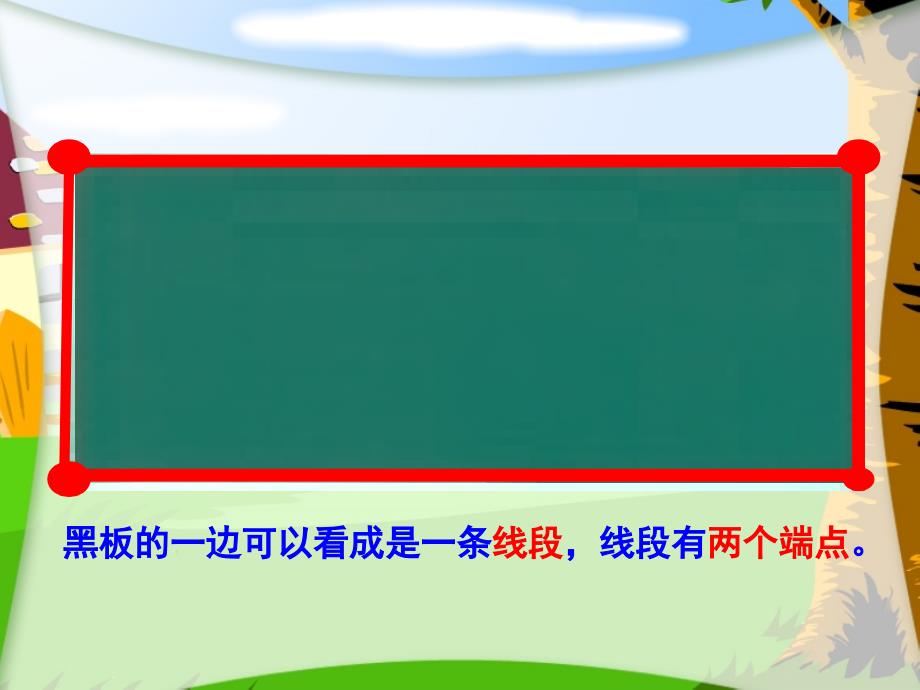 线段、直线和射线课件第一课时_第3页