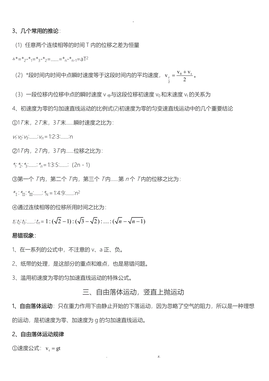 高一物理必修一概念总结_第3页