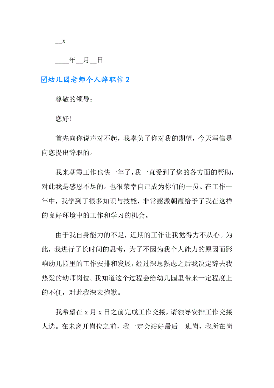 2022年幼儿园老师个人辞职信8篇_第2页