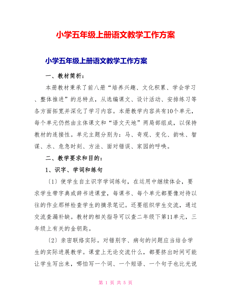 小学五年级上册语文教学工作计划_第1页