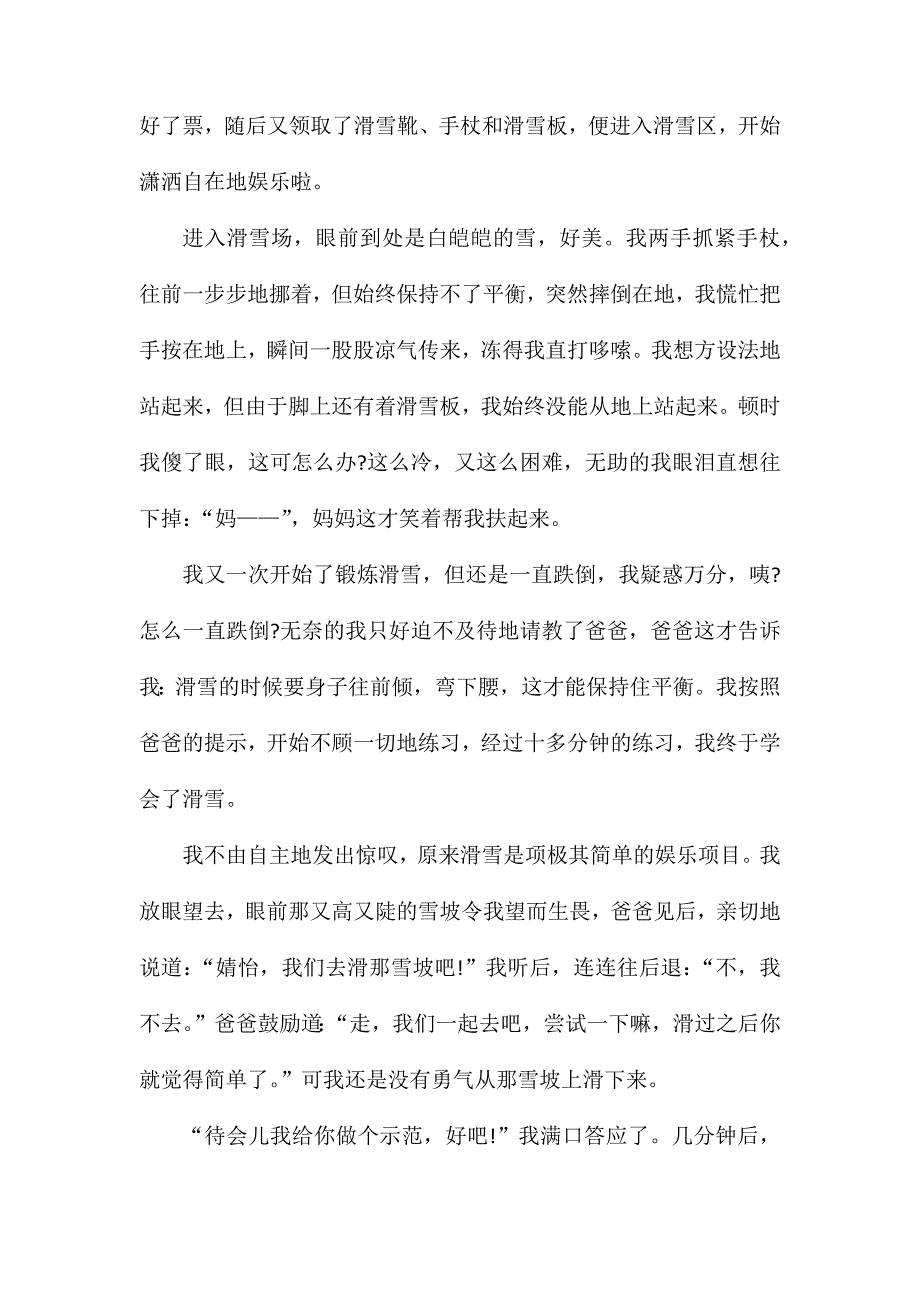 累并快乐着高三作文_第2页