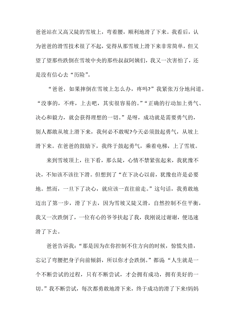 累并快乐着高三作文_第3页