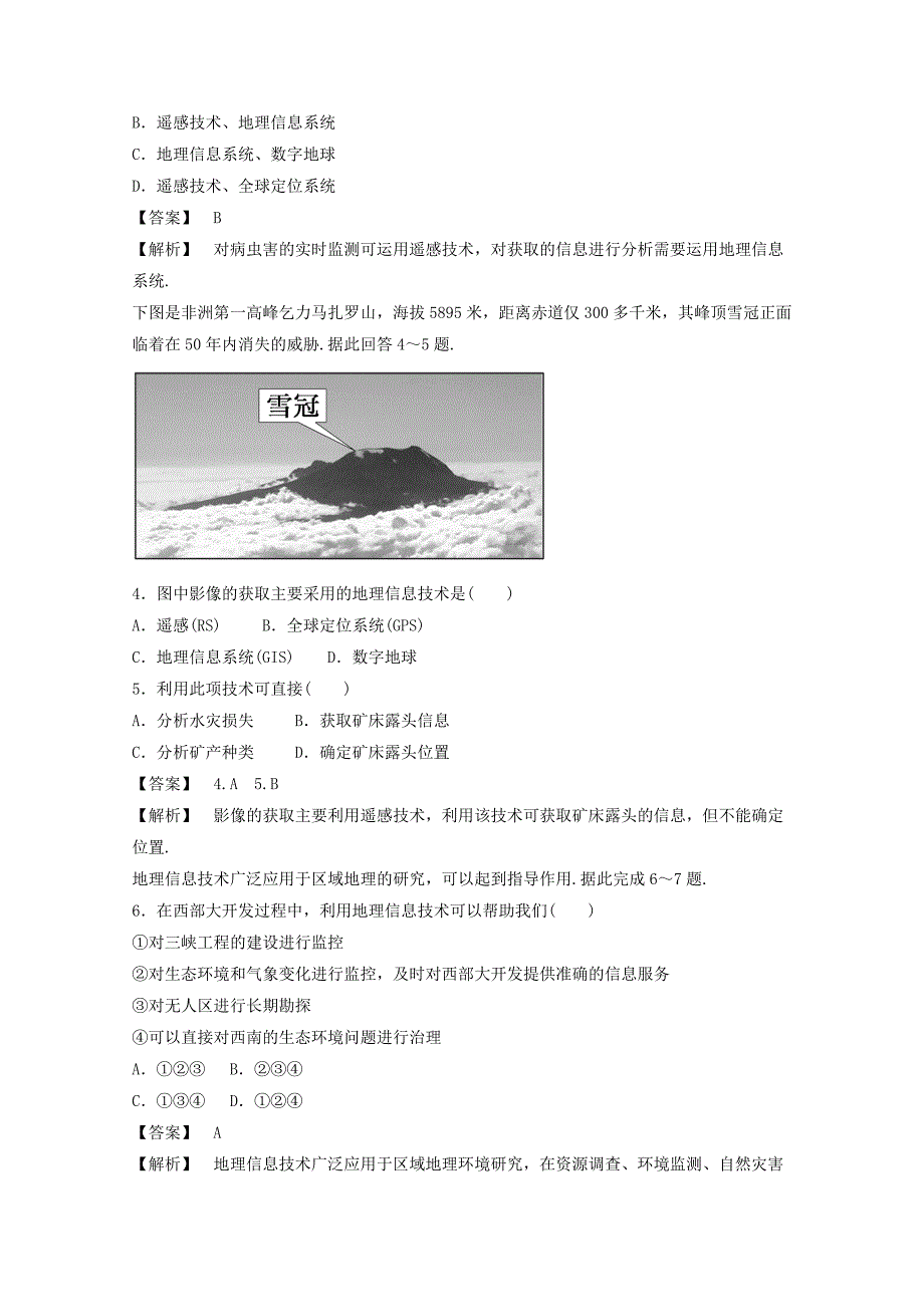 新教材 高中地理人教版必修3同步练习 第一章 第二节 地理信息技术在区域地理环境研究中的应用2_第2页