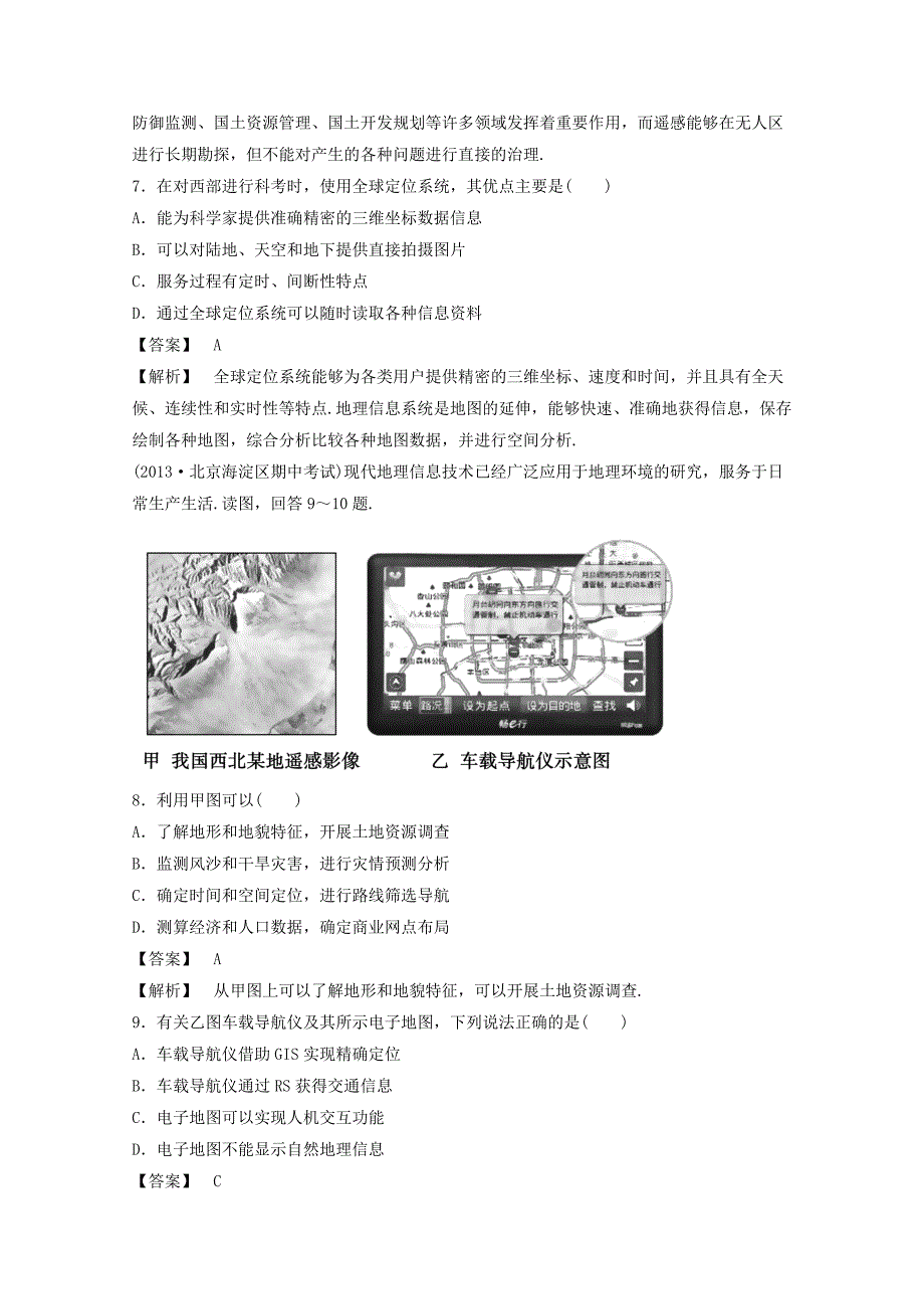 新教材 高中地理人教版必修3同步练习 第一章 第二节 地理信息技术在区域地理环境研究中的应用2_第3页