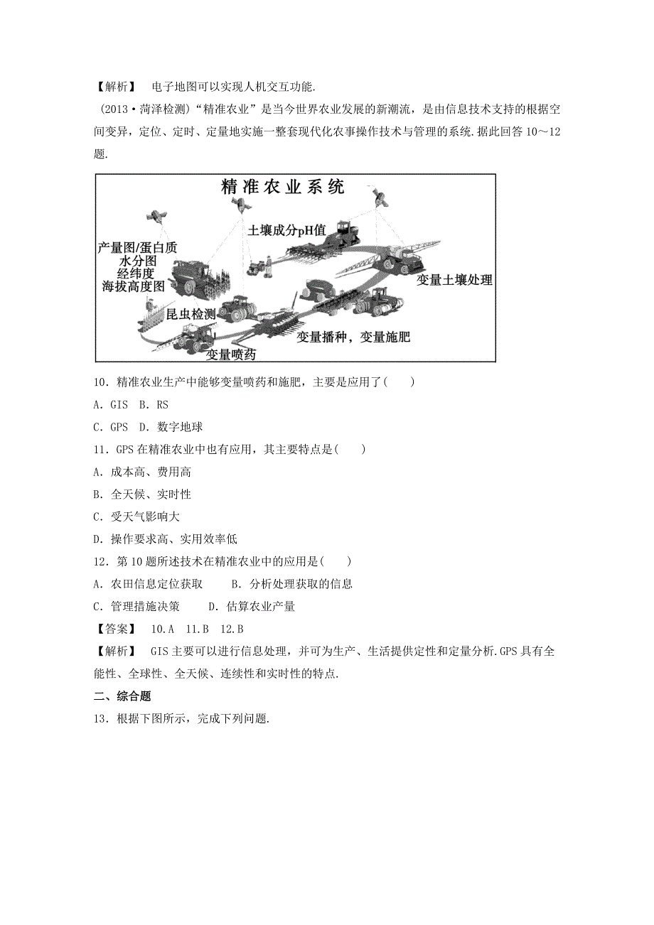 新教材 高中地理人教版必修3同步练习 第一章 第二节 地理信息技术在区域地理环境研究中的应用2_第4页