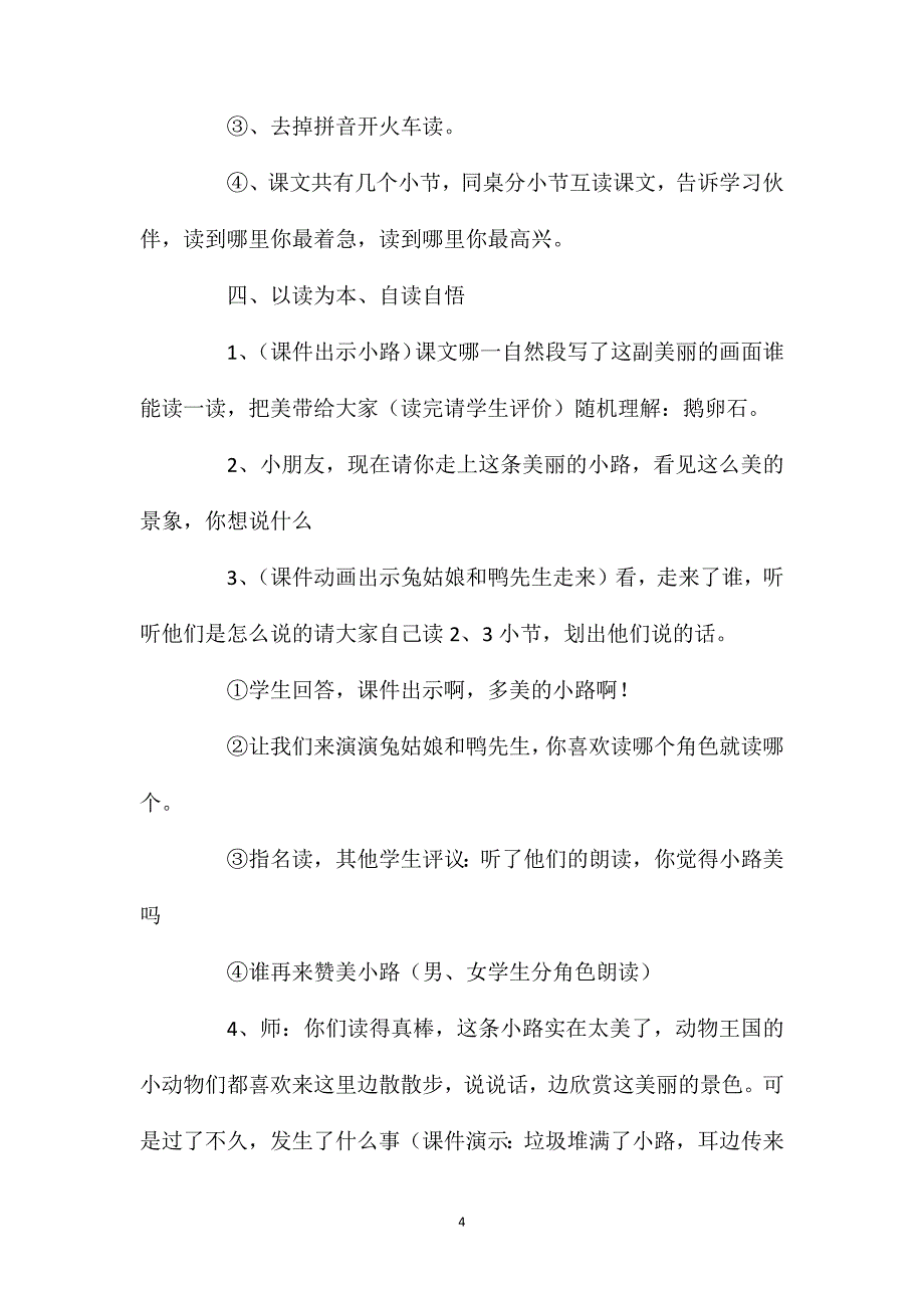 小学语文一年级教案——《美丽的小路》教学设计之三_第4页