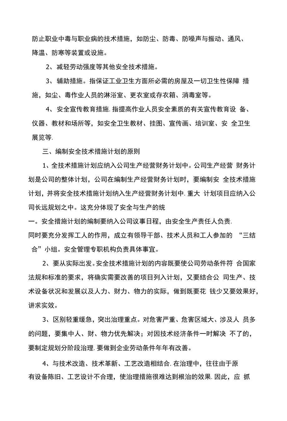 安全生产投入制度和台账_第3页