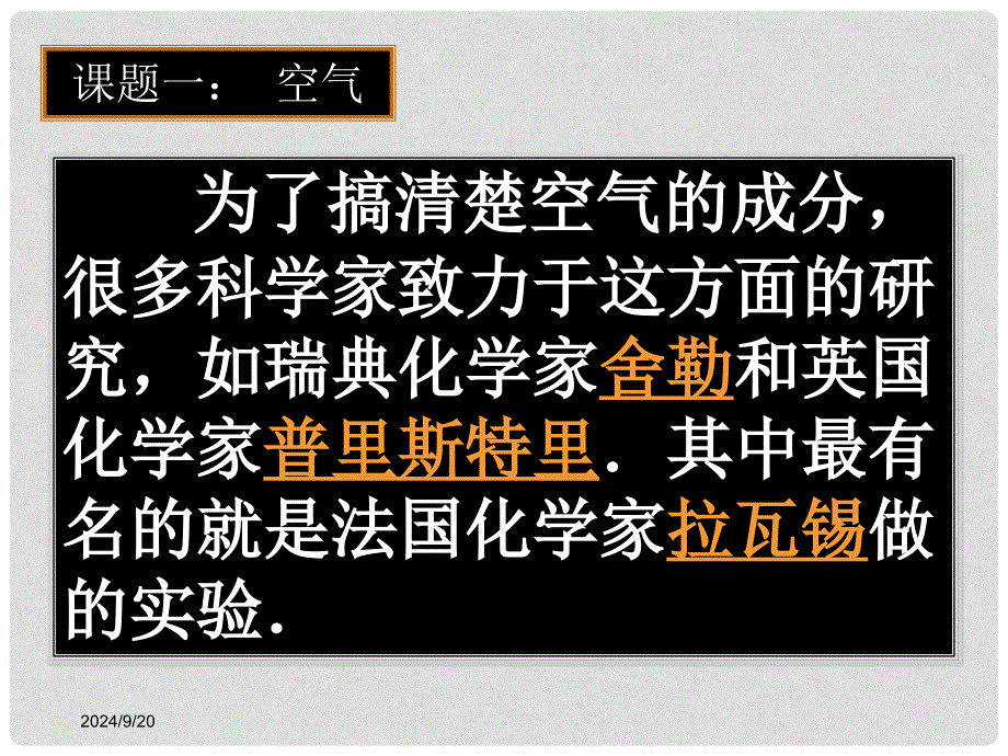 九年级化学上册《由多种物质组成的空气》课件5 沪教版_第4页