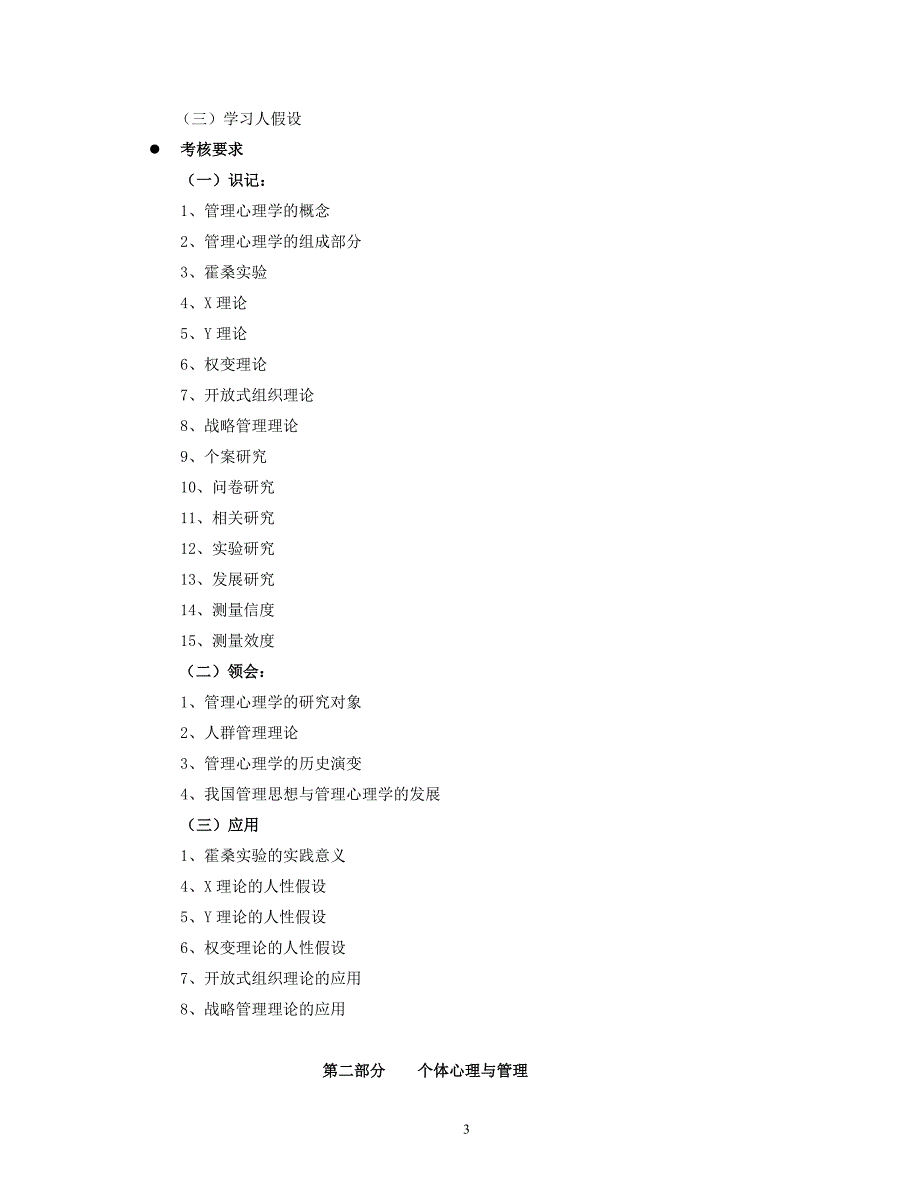 管理心理学考试大纲_第3页