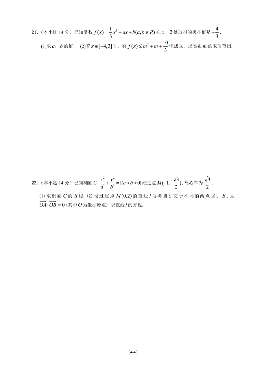 高二数学（选修1-1,4-5）测试题.doc_第4页
