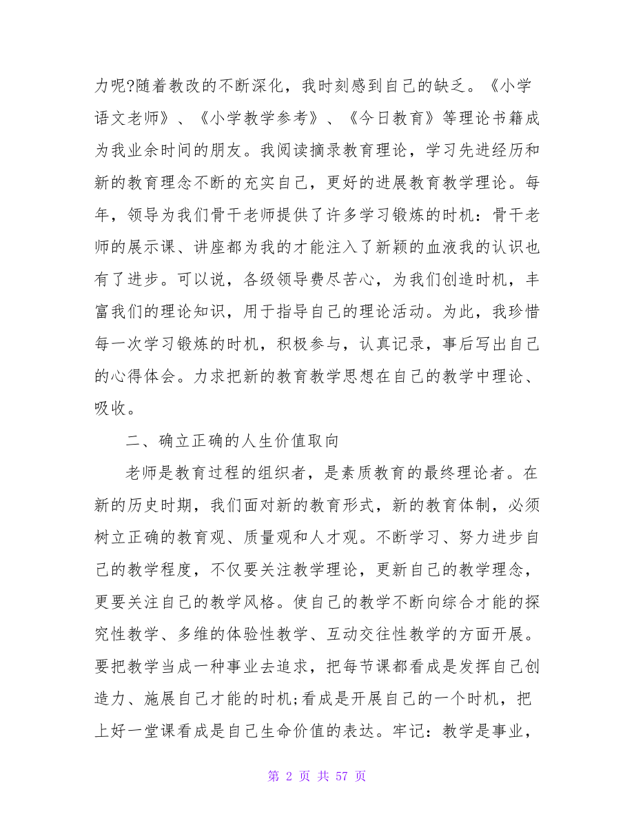 骨干教师教学的工作总结_第2页