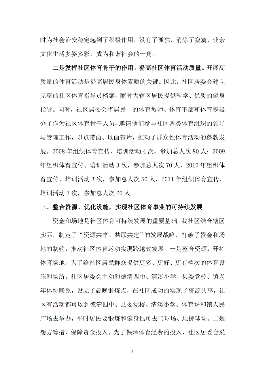 创建省级体育先进社区工作汇报.113doc.doc_第4页