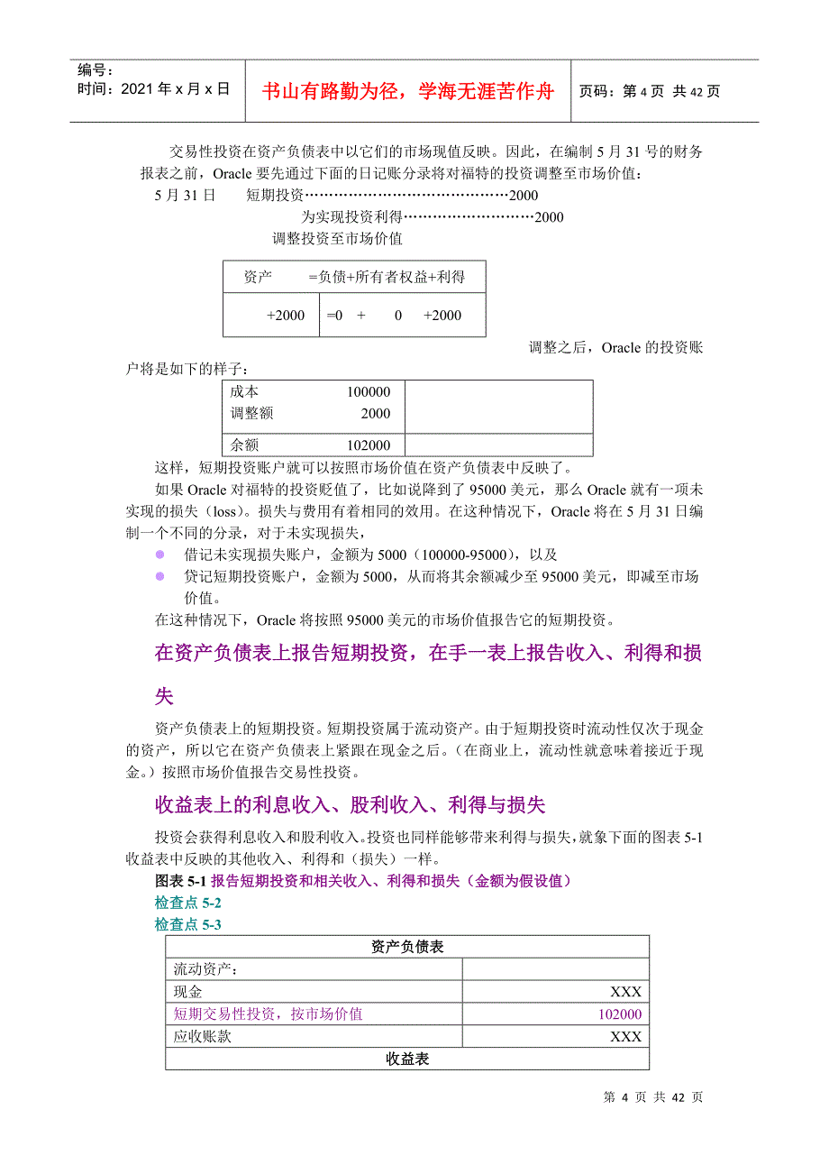 第五章应收账款和短期投资_第4页