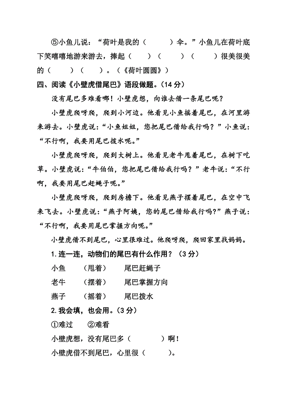 2019-2020年一年级语文下期期末试卷.doc_第4页