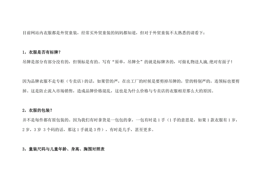 如何查看童装的尺码？所对应的年龄做童装的看看.doc_第1页