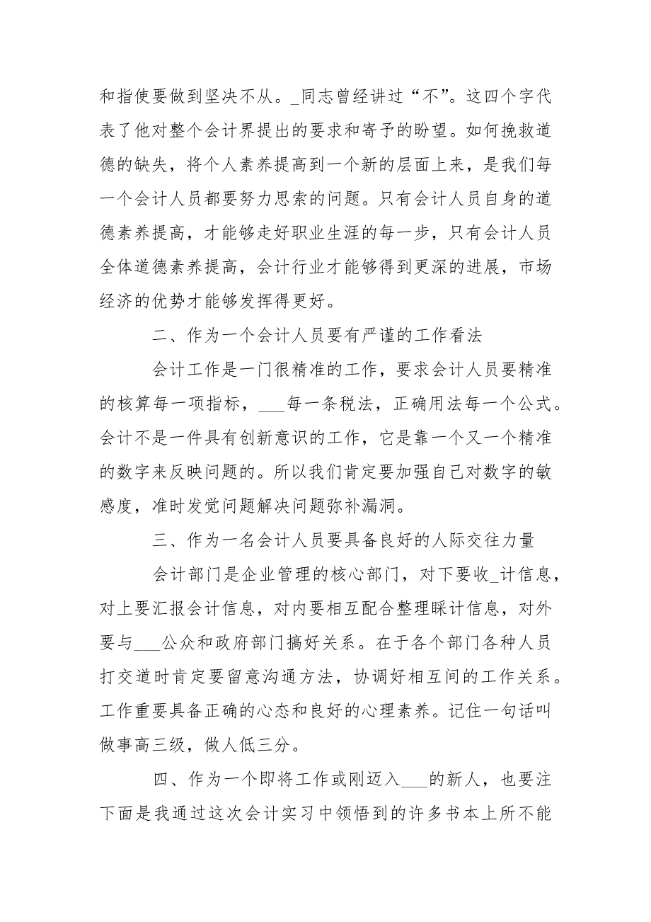 会计实习心得体会精彩___5篇800字_第4页