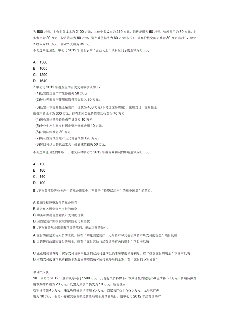 注册会计师财务报告作业答案_第2页