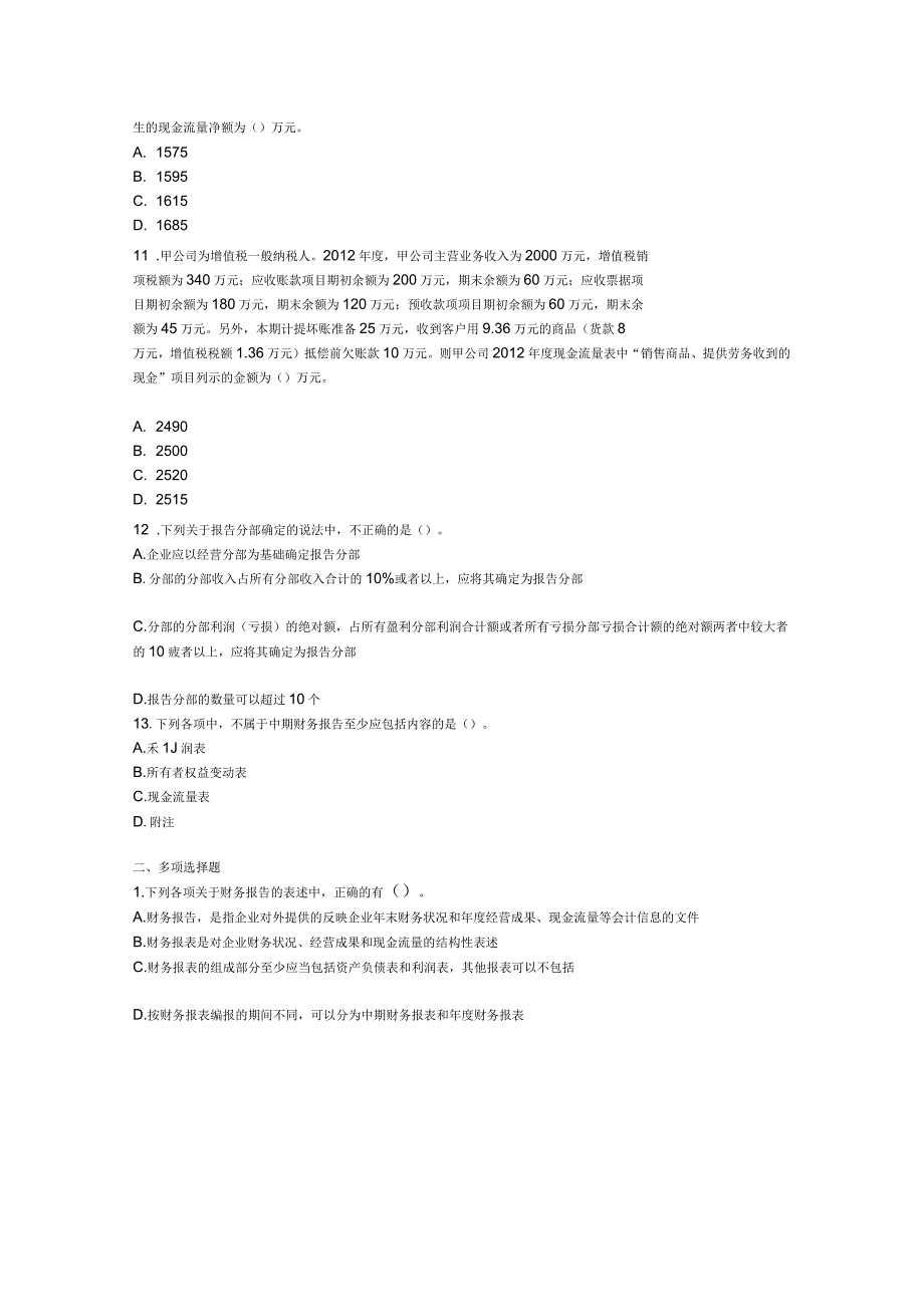 注册会计师财务报告作业答案_第3页