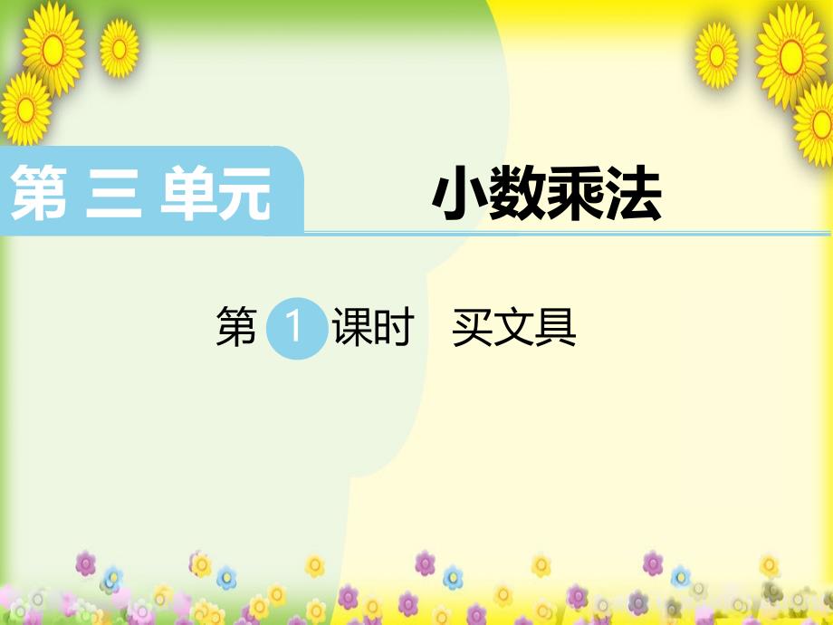 《买文具》公开课-市优ppt课件_第1页