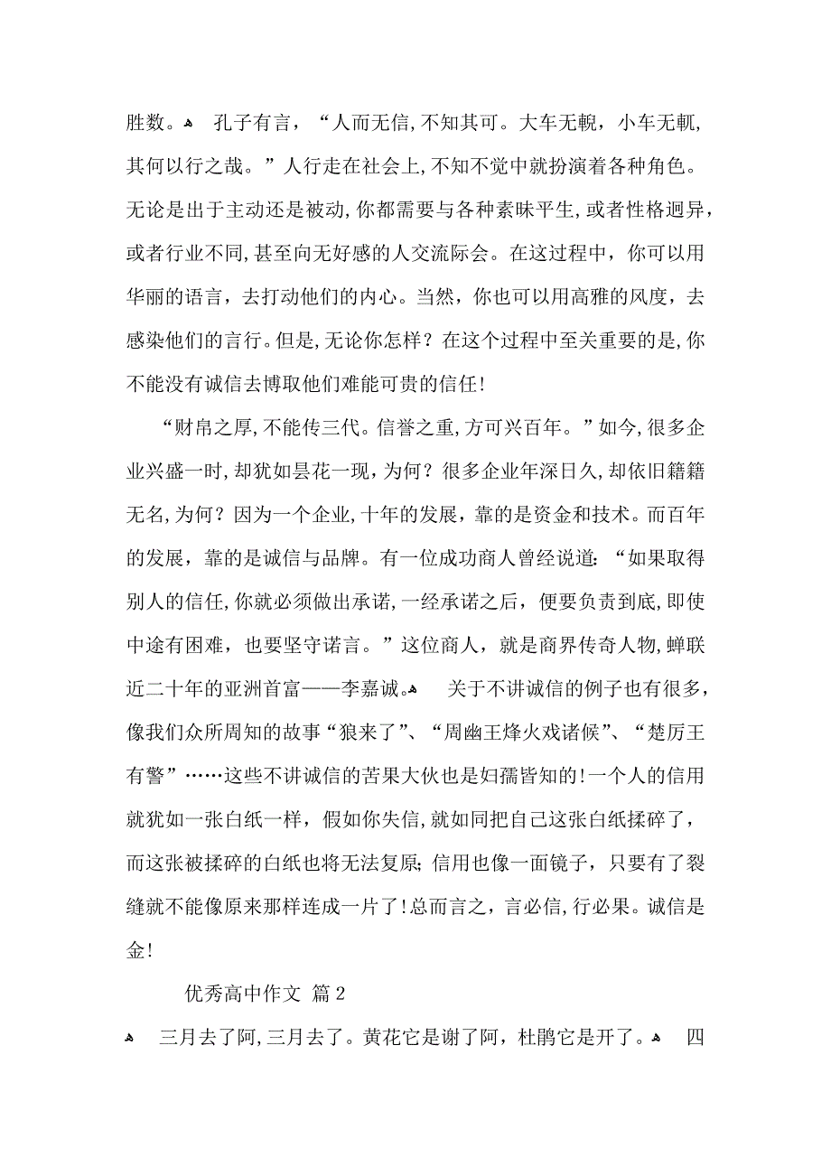 优秀高中作文集合七篇_第2页