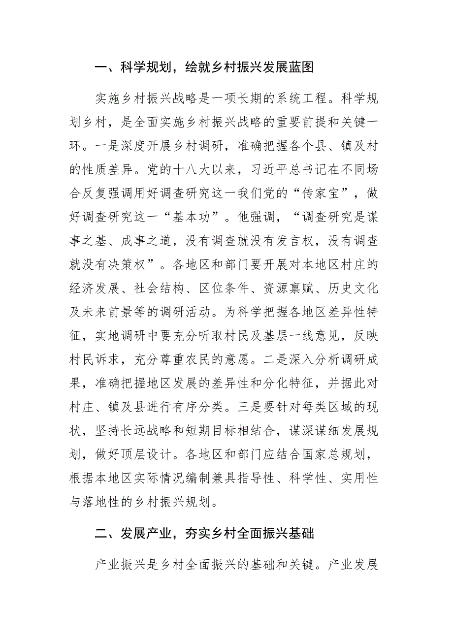 2023年(农业农村局局长中心组研讨发言)因地制宜全面推进乡村振兴 .docx_第2页