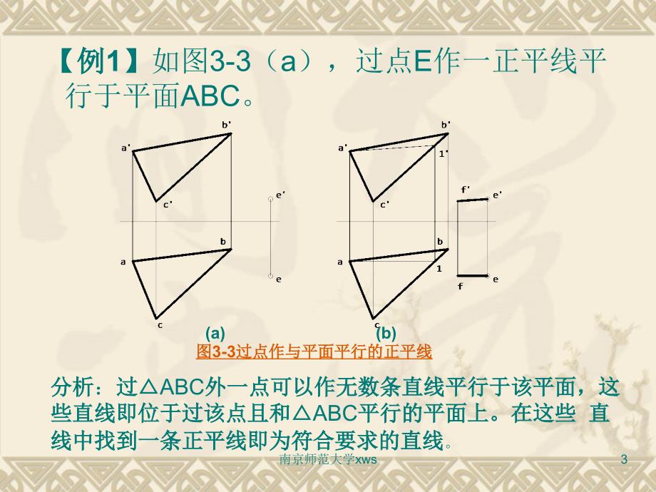 机械制图(工程图学)第三章直线与平面、平面与平面.ppt_第3页