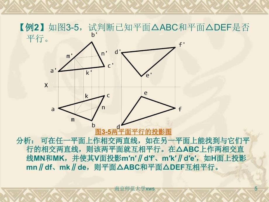 机械制图(工程图学)第三章直线与平面、平面与平面.ppt_第5页