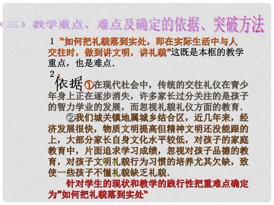 河南省南乐县城关中学八年级政治《礼貌显魅力》 课件 人教新课标版_第5页