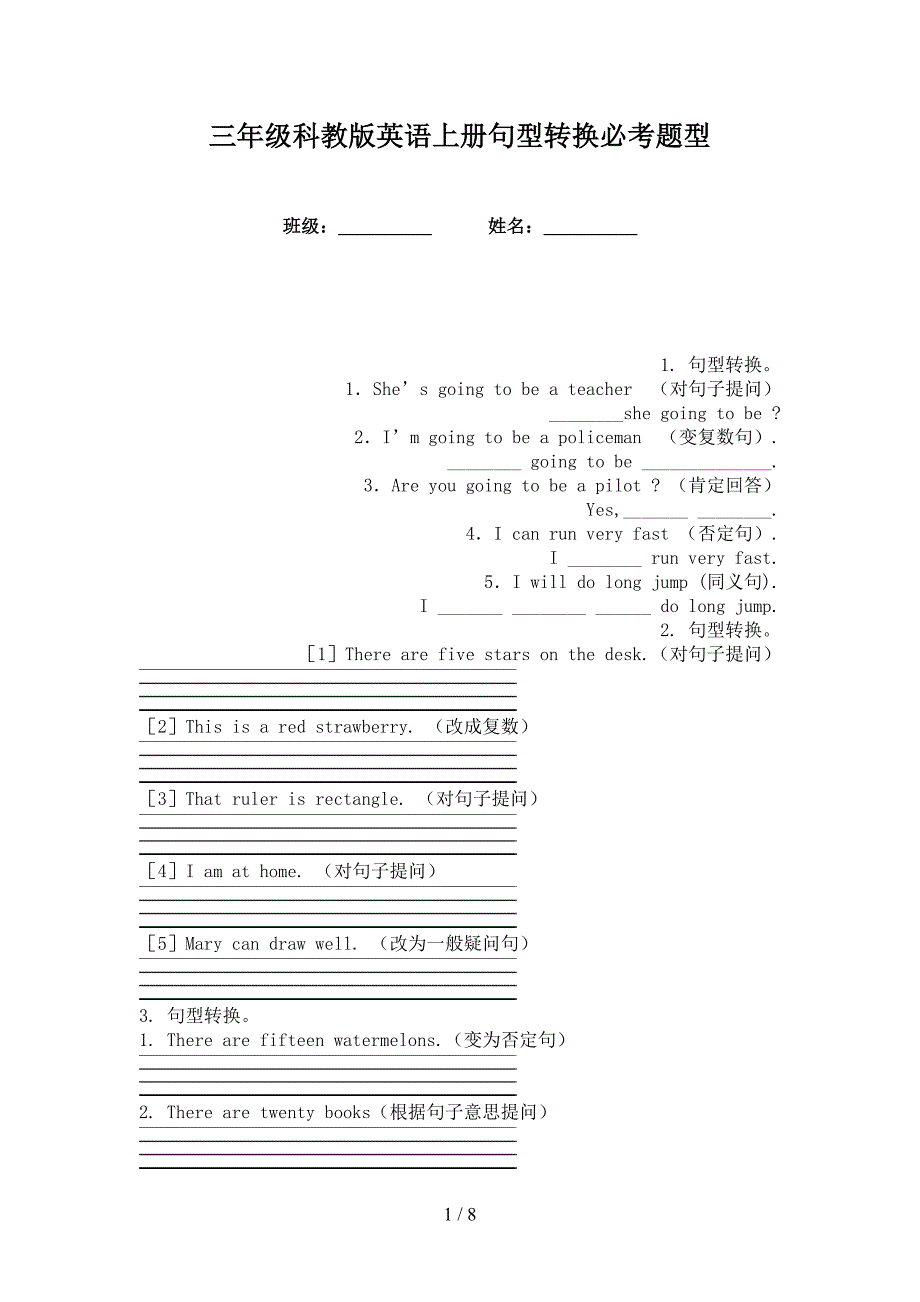 三年级科教版英语上册句型转换必考题型_第1页