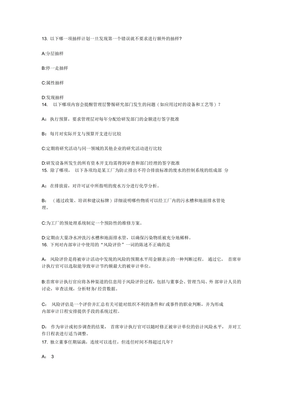 上半年辽宁省内审师内部审计基础政策和程序模拟试题_第4页