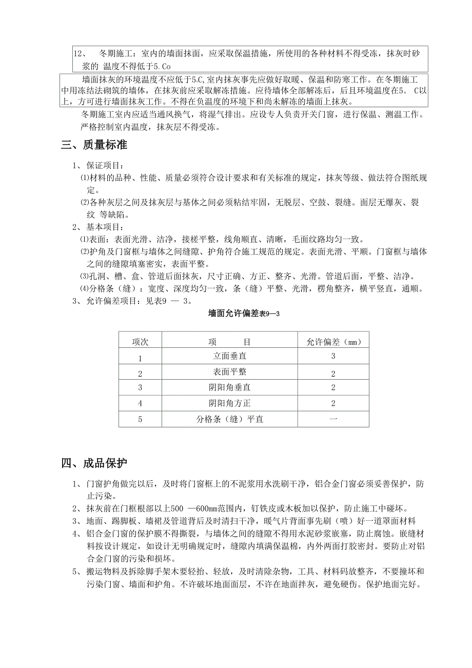 装饰装修施工技术交底_第3页