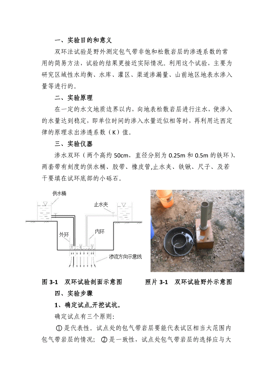 双环渗水试验_第3页