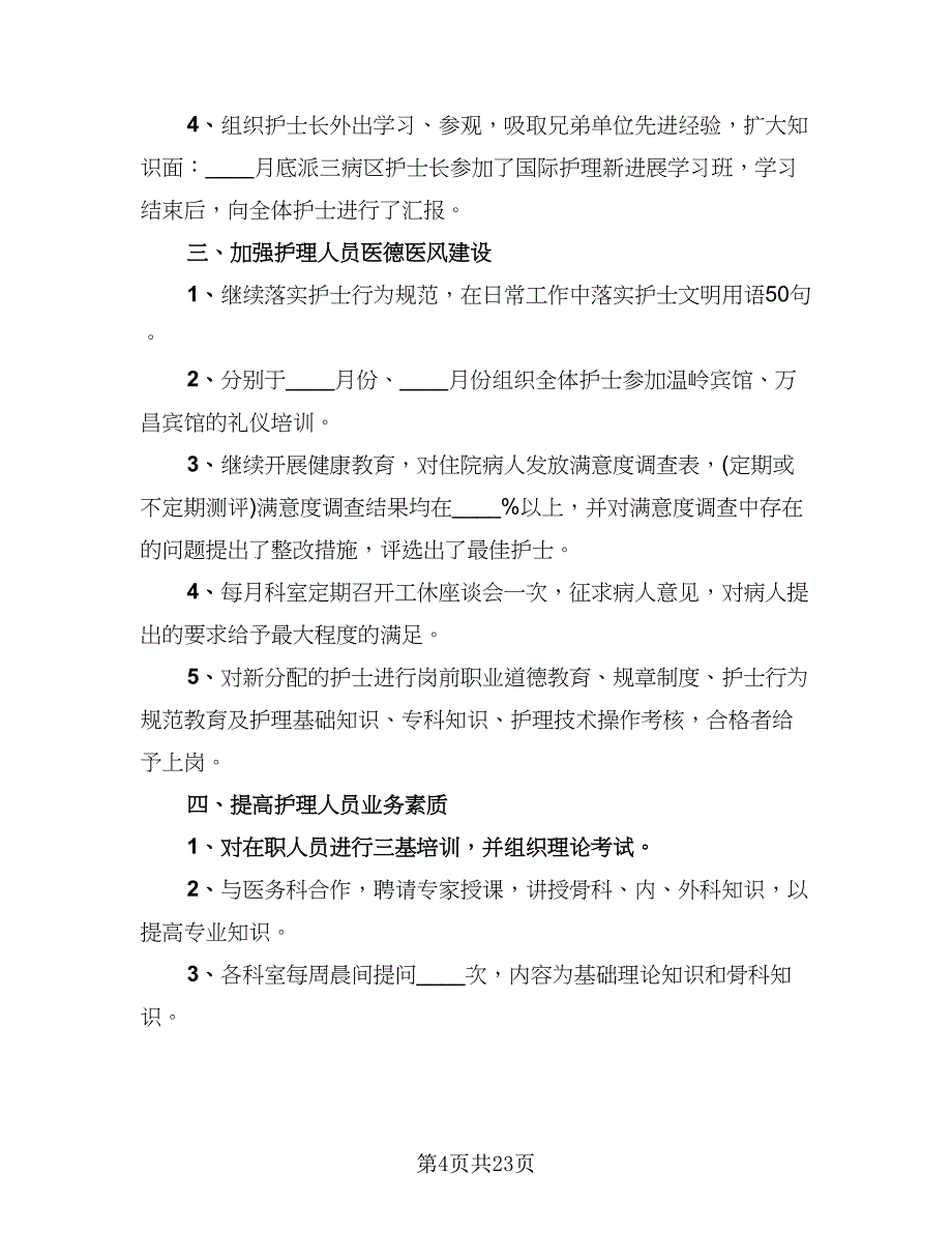 精选神经内科年终总结标准范文（九篇）_第4页