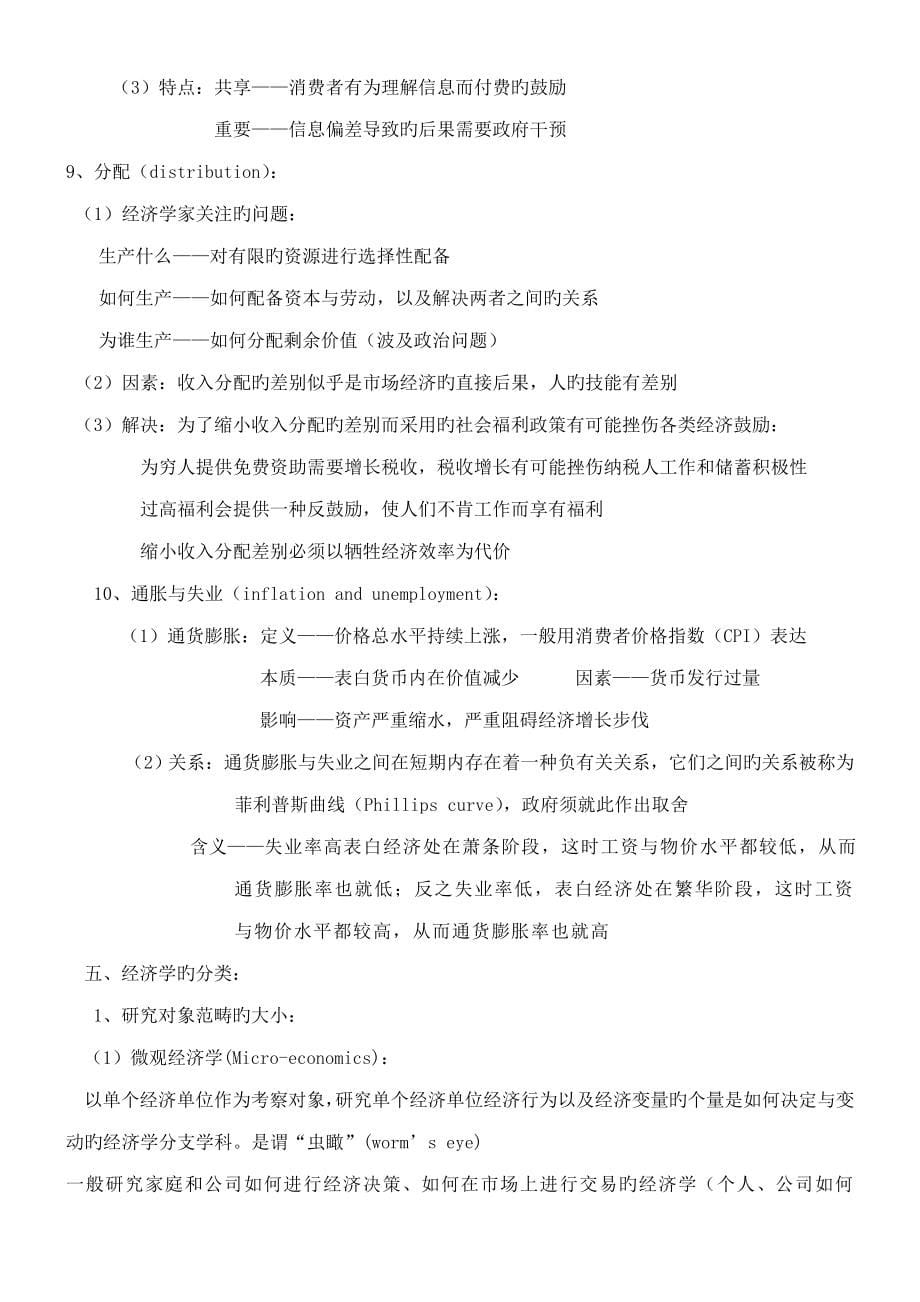 微观经济学复习笔记_第5页